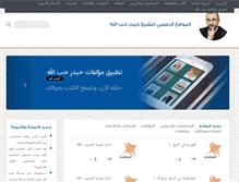 Tablet Screenshot of hobbollah.com